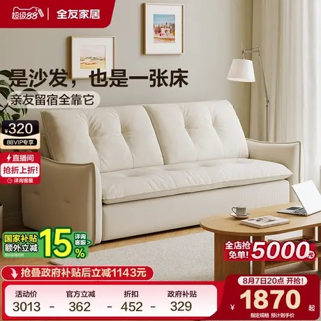 全友家居复古风布艺沙发床一体两用客厅家具2025新款直排双人沙发商品大图