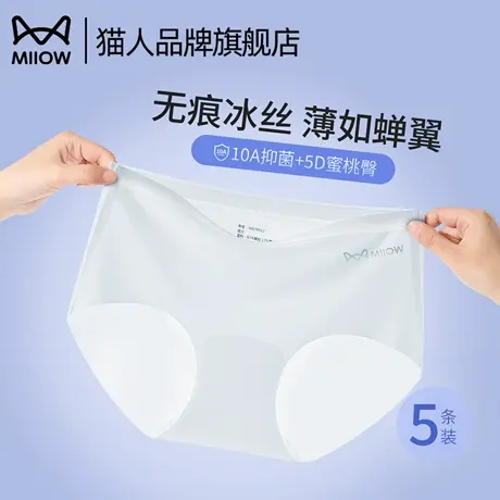 猫人冰丝女士内裤无痕夏季薄款纯棉7A抗菌裆不夹臀女生三角短裤头商品大图