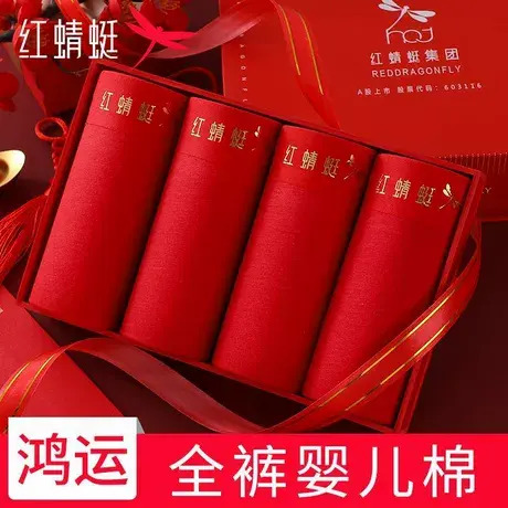 红蜻蜓内裤7A抑菌男本命年红内裤红莫代尔结婚喜庆透气平角短裤商品大图