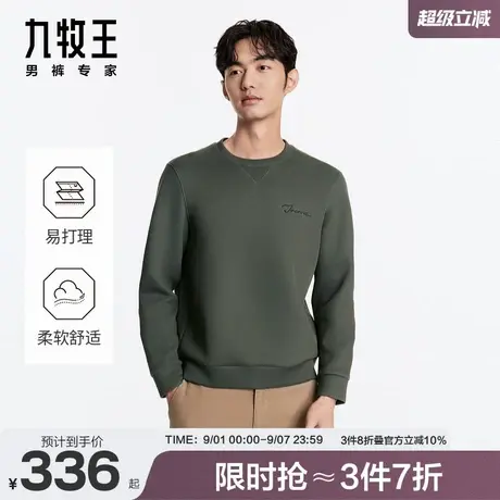 九牧王男装2024秋冬易打理卫衣亲肤细腻挺阔有型商务休闲简约上衣商品大图