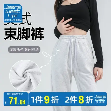 真维斯LIFE美式复古运动裤女春秋款2023新款爆款小个子束脚卫裤女图片
