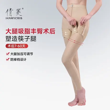 倩美一期（服装鞋帽）塑身裤大腿吸脂抽脂丰臀填臀术后专用束身裤商品大图