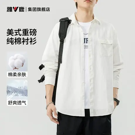 雅鹿春秋美式复古水洗重磅纯棉工装衬衫男基础款百搭纯色长袖衬衣商品大图