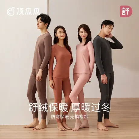 顶瓜瓜加厚磨毛秋衣秋裤套装女士纯棉情侣秋冬打底男士保暖内衣图片