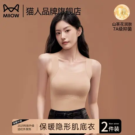 猫人山茶花油润肤保暖背心女带胸垫2025秋冬新款内搭可外穿肌底衣商品大图