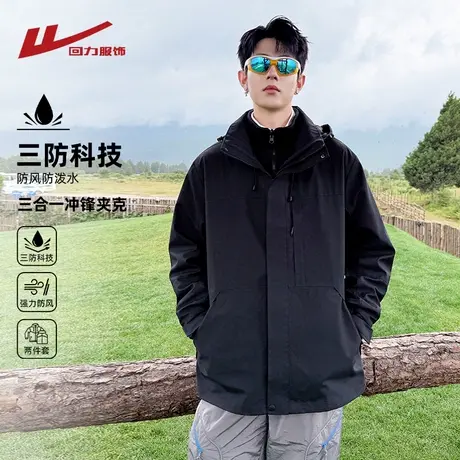 回力三合一冲锋夹克男士春秋季2025新款青少年防风衣男生工装外套商品大图