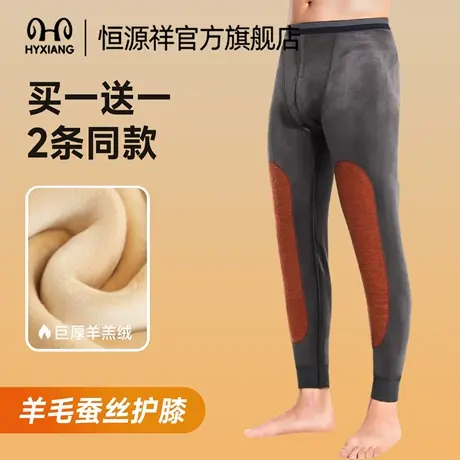 恒源祥男士秋裤德绒加绒加厚2025新款冬季青少年保温裤打底保暖裤商品大图