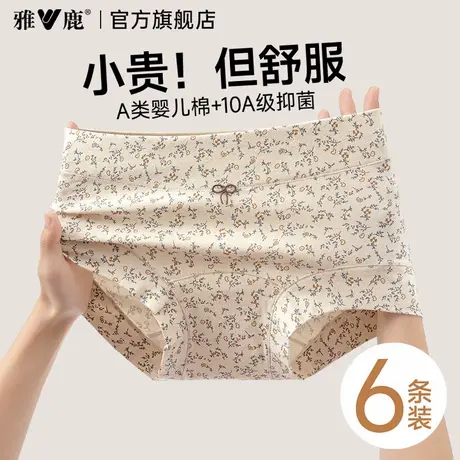 雅鹿高颜值内裤女士纯棉7a级抗菌2025新款全棉提臀女生三角短裤PB商品大图