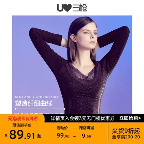 三枪秋衣女加绒加厚V领秋冬打底衫蕾丝美体修身女保暖上衣图片