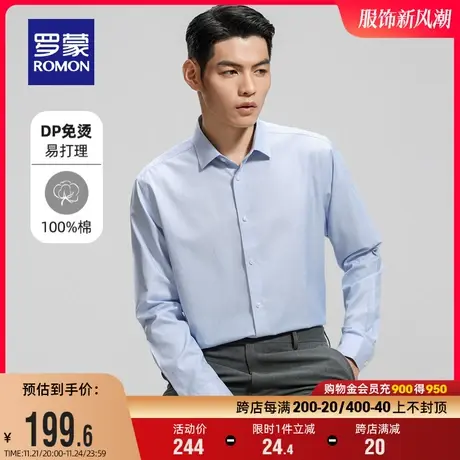 【DP成衣免烫】罗蒙男士纯棉长袖衬衫2024春季新款商务易打理衬衣图片
