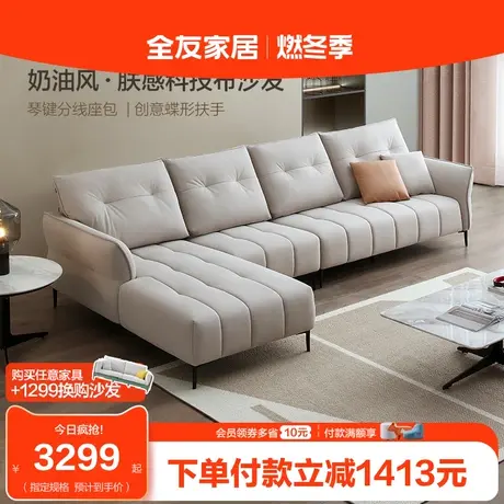 【品牌秒杀】全友家居布艺沙发奶油风钢琴键客厅贵妃位沙发111056图片