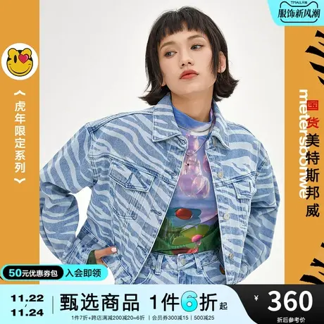 国货美特斯邦威短款虎纹拔印牛仔夹克女春秋季时尚宽松外套图片
