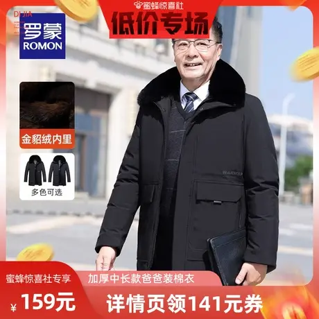 【牛奶丝】罗蒙男士中长款棉衣2023冬季新款可拆卸毛领爸爸装外套图片