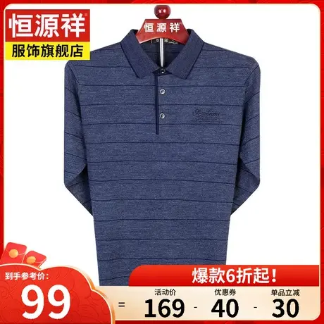 恒源祥春秋新款长袖t恤男中老年宽松上衣爸爸男装打底Polo衫上衣商品大图