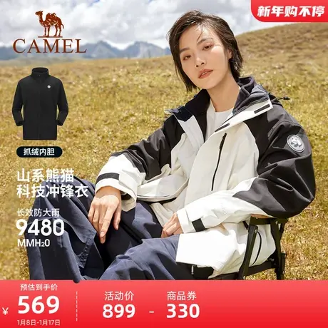 【熊猫联名款】骆驼户外冲锋衣男女三合一防风防水进藏旅游登山服商品大图