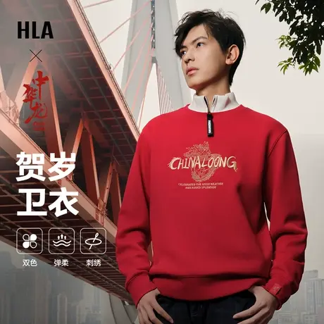 【赵文卓同款】HLA海澜之家中华龙贺岁卫衣24春夏新圆领红长袖男图片