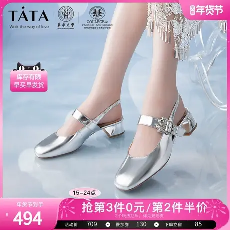 Tata他她银色后空凉鞋女气质优雅时装凉鞋玛丽珍2024新款7XR08AH4图片