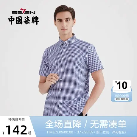 【纯棉】柒牌男装短袖衬衫2021春夏商务休闲男士打底衫百搭短衬商品大图