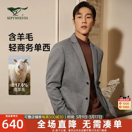 七匹狼含羊毛呢料便西夹克春秋新款通勤上班休闲商务职业茄克男装图片