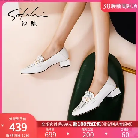 沙驰女鞋英伦风小皮鞋春季新款粗跟珍珠链单鞋真皮百搭乐福鞋图片