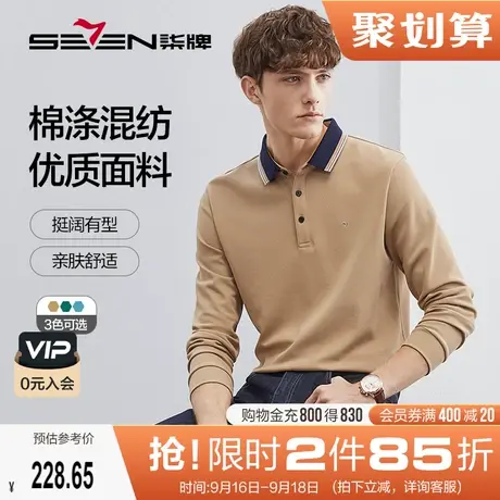 【菠萝纹】柒牌polo衫长袖男春季新款商务休闲中青年撞色翻领体恤图片