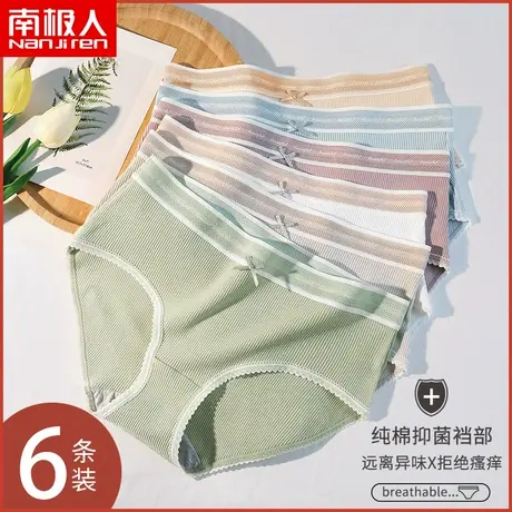 南极人内裤女士夏季全纯棉裆抗菌春秋薄款透气性感纯欲少女风短裤图片