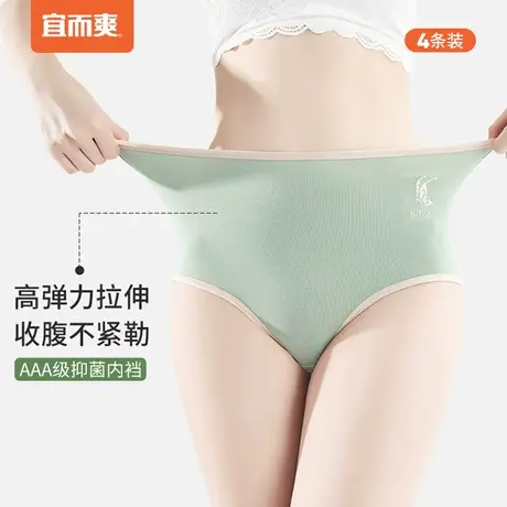 宜而爽抑菌内裤女2024新款棉氨高弹不勒透气高腰三角裤提臀4条装图片