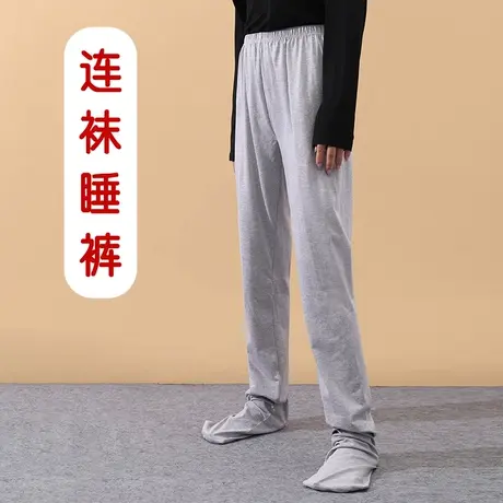 成人连脚睡裤带袜子家居裤子女护脚袜套春秋睡衣商品大图