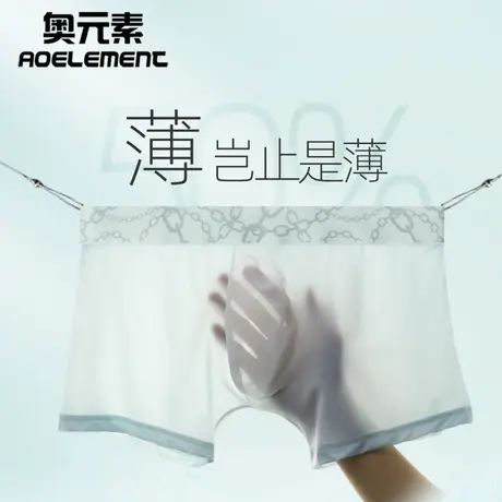 男士内裤男冰丝3D冲模底裆四角裤无痕超薄款平角裤夏季透气底裤头商品大图