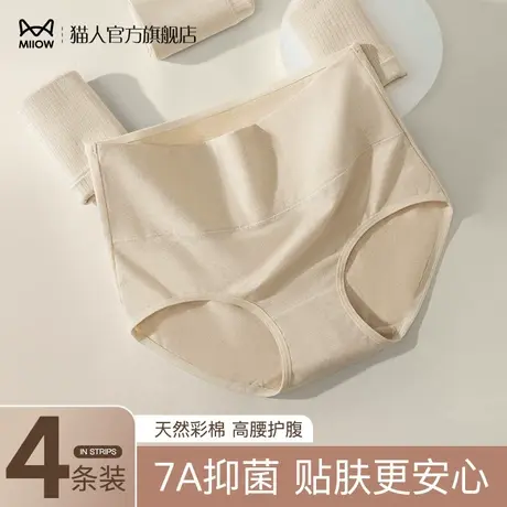 猫人内裤女生纯棉抗菌高腰收腹无痕透气2024新款女士彩棉三角短裤图片