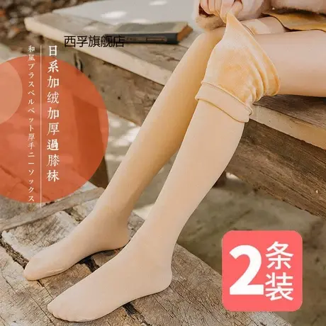 过膝袜女肉色长筒袜秋冬季加厚加绒保暖护膝袜套大腿袜半截高筒袜图片