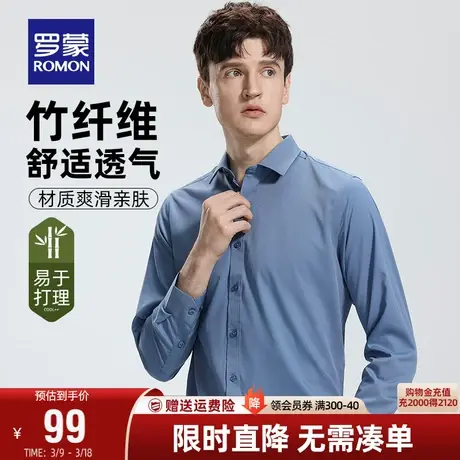 【竹纤维】罗蒙男士长袖衬衫2024春季新款职业工装易打理休闲衬衣商品大图