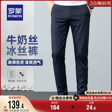 【冰丝】罗蒙休闲裤男士2024夏季薄款商务工装裤修身弹力直筒裤子图片