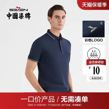 【清仓】柒牌短袖POLO衫男清仓夏季薄款商务休闲青年翻领透气T恤商品大图