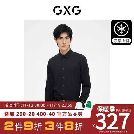 GXG男装[新尚]双色简约休闲内搭凉感长袖衬衫 2023年秋季新品图片