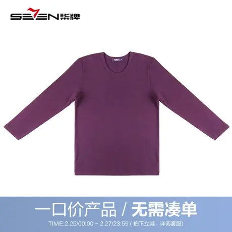 【清仓】柒牌男装秋冬男士时尚休闲内衣舒适修身家居服内衣套装商品大图