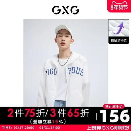 GXG男装 秋季白色防晒连帽夹克撞色字母印花外套10D1210757B图片