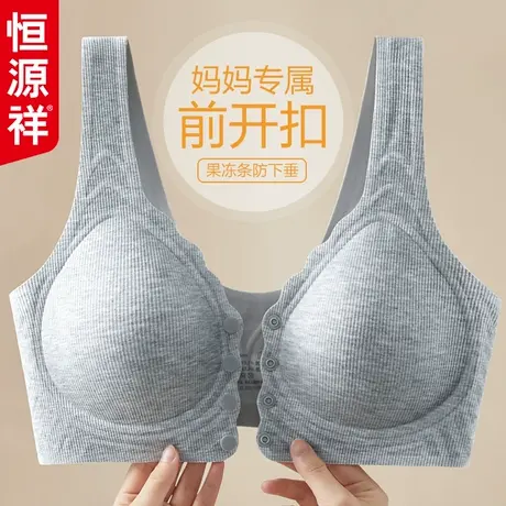 恒源祥妈妈内衣文胸中年妇女前扣无钢圈聚拢中老年人无痕大码胸罩商品大图