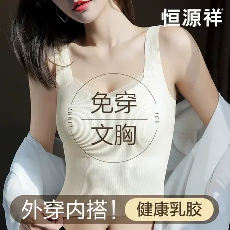 恒源祥吊带背心女内搭可外穿带胸垫夏季薄款白色免穿文胸一体长款图片