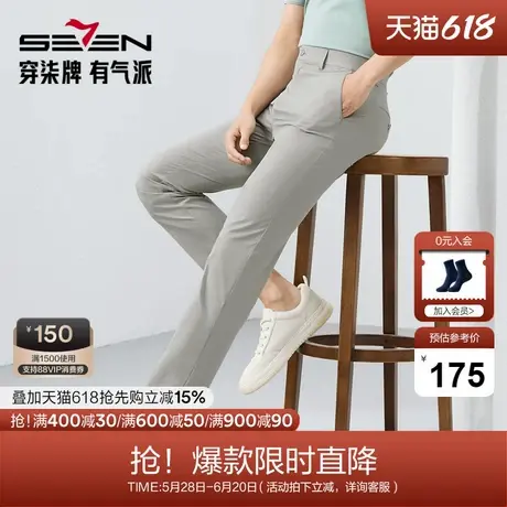 【锦氨/肌理】柒牌休闲裤男春夏新品中腰修身商务百搭直筒长裤子图片