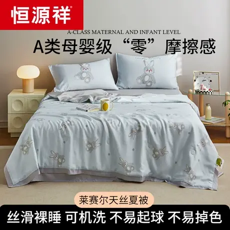 恒源祥莱赛尔可水洗夏凉被冰丝空调被学生宿舍可机洗夏季天薄被芯商品大图