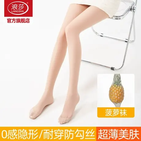 浪莎丝袜女菠萝袜春秋光腿神器裸感超薄款黑肉色防勾丝连裤袜夏季商品大图