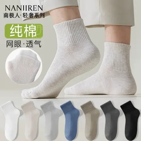 南极人袜子男款夏季短袜防臭10A抗菌纯棉袜网眼薄款黑白短筒袜PB商品大图