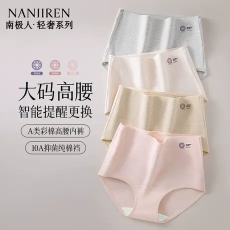 南极人2025新款女士内裤纯棉裆高腰收腹无痕抗菌彩棉大码三角短裤商品大图
