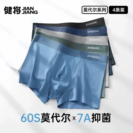 健将内裤男款春夏新款轻薄莫代尔冰丝感四角无痕大码男生宽松裤头商品大图