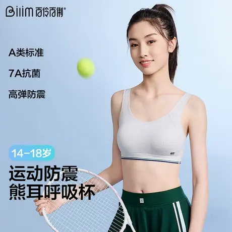 少女文胸学生背心青春发育期青少年初高中生大学生运动内衣商品大图