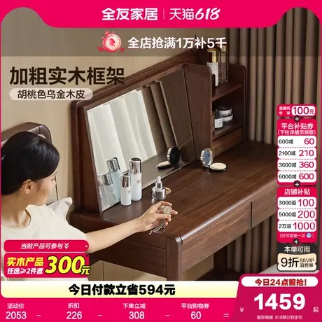 全友家居新中式实木框架胡桃色梳妆台卧室2025新款收纳一体化妆台图片