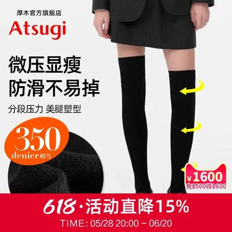 ATSUGI厚木压力袜黑色瘦腿小腿袜春秋日系jk高筒过膝长筒袜大腿袜商品大图