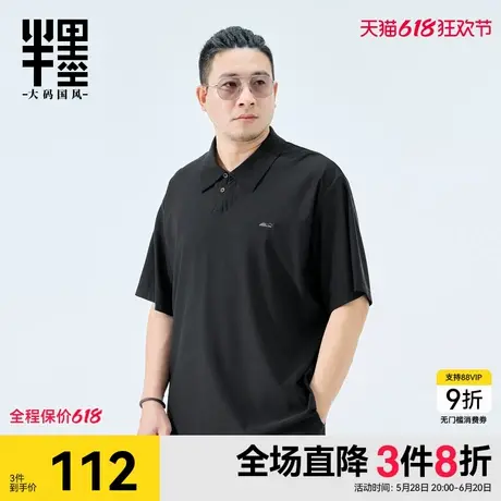 半墨冰丝POLO衫男短袖夏季刺绣凉感胖子宽松男商务保罗衫大码男装商品大图