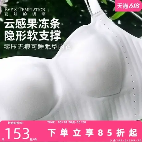 夏娃的诱惑适尚内衣女零感无痕光面无钢圈薄款果冻条软支撑文胸罩商品大图